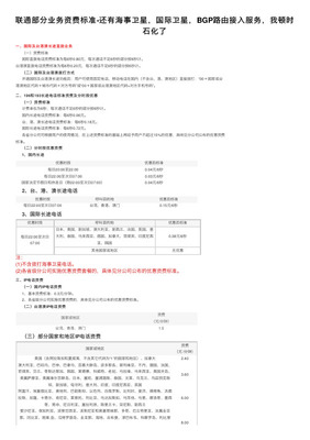 聯(lián)通互聯(lián)網(wǎng)專線接入資費標準